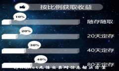   tpWallet无法交易对信息解